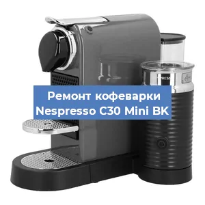 Ремонт кофемашины Nespresso C30 Mini BK в Тюмени